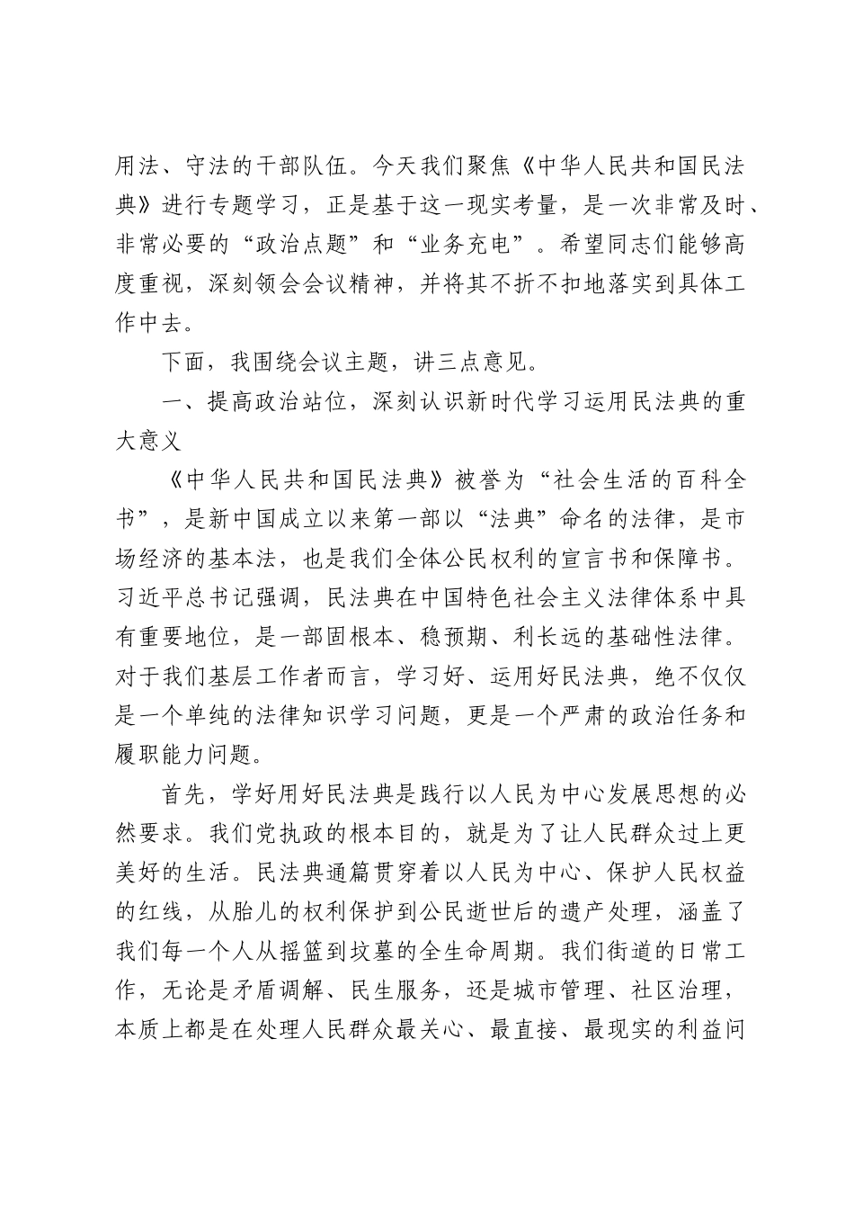 在全街道干部学法用法专题工作会议上的讲话.docx_第2页