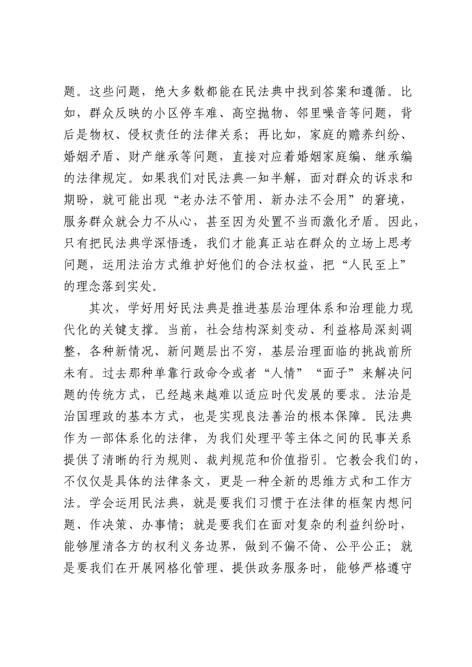 在全街道干部学法用法专题工作会议上的讲话.docx_第3页