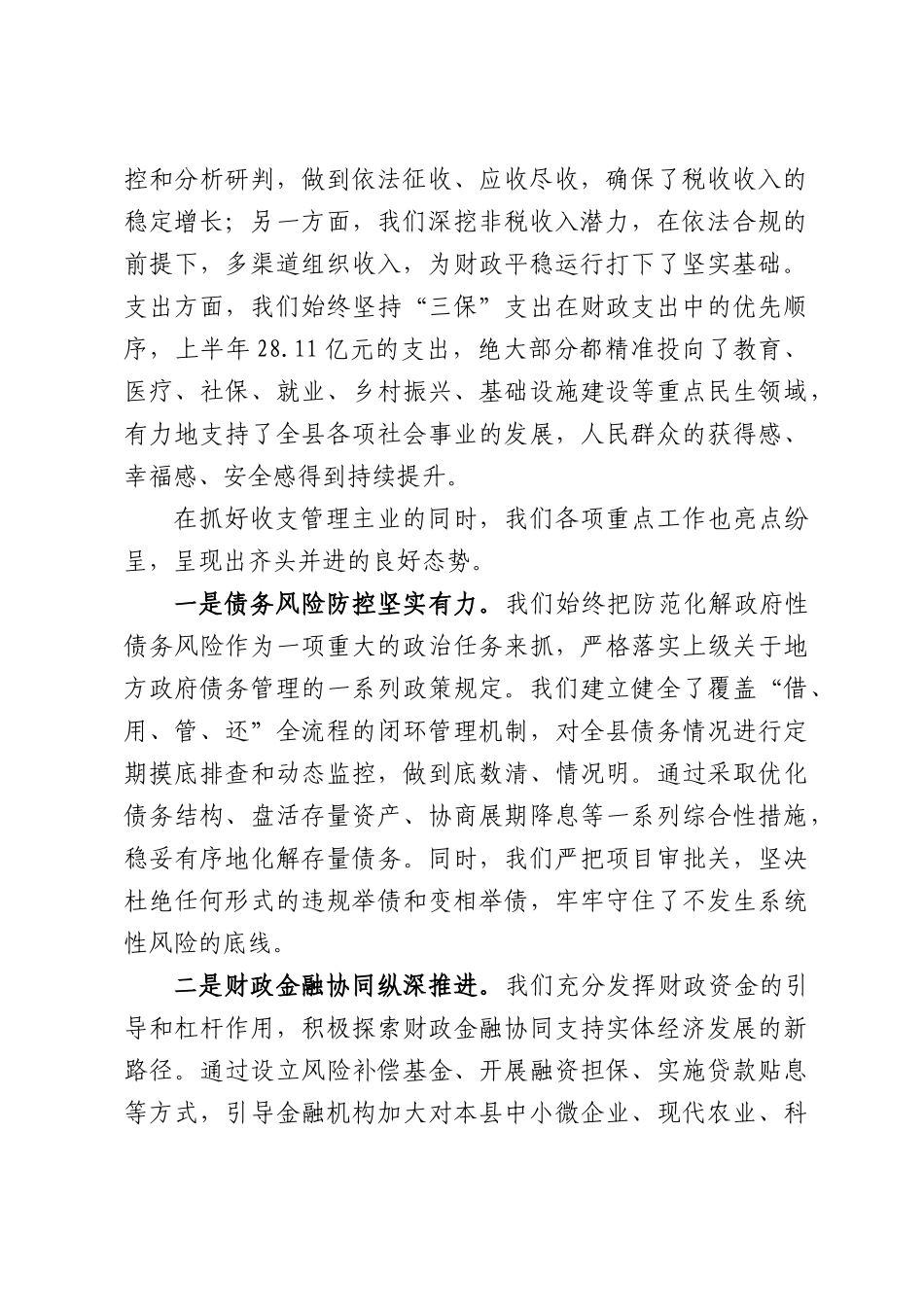 在全局2026年上半年工作讲评会议上的讲话.docx_第2页
