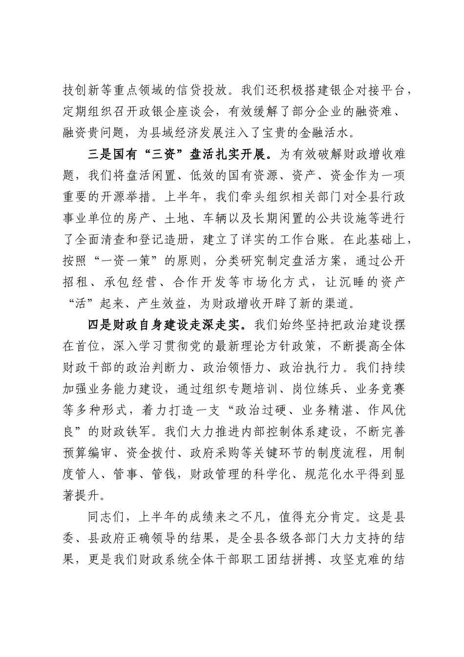 在全局2026年上半年工作讲评会议上的讲话.docx_第3页