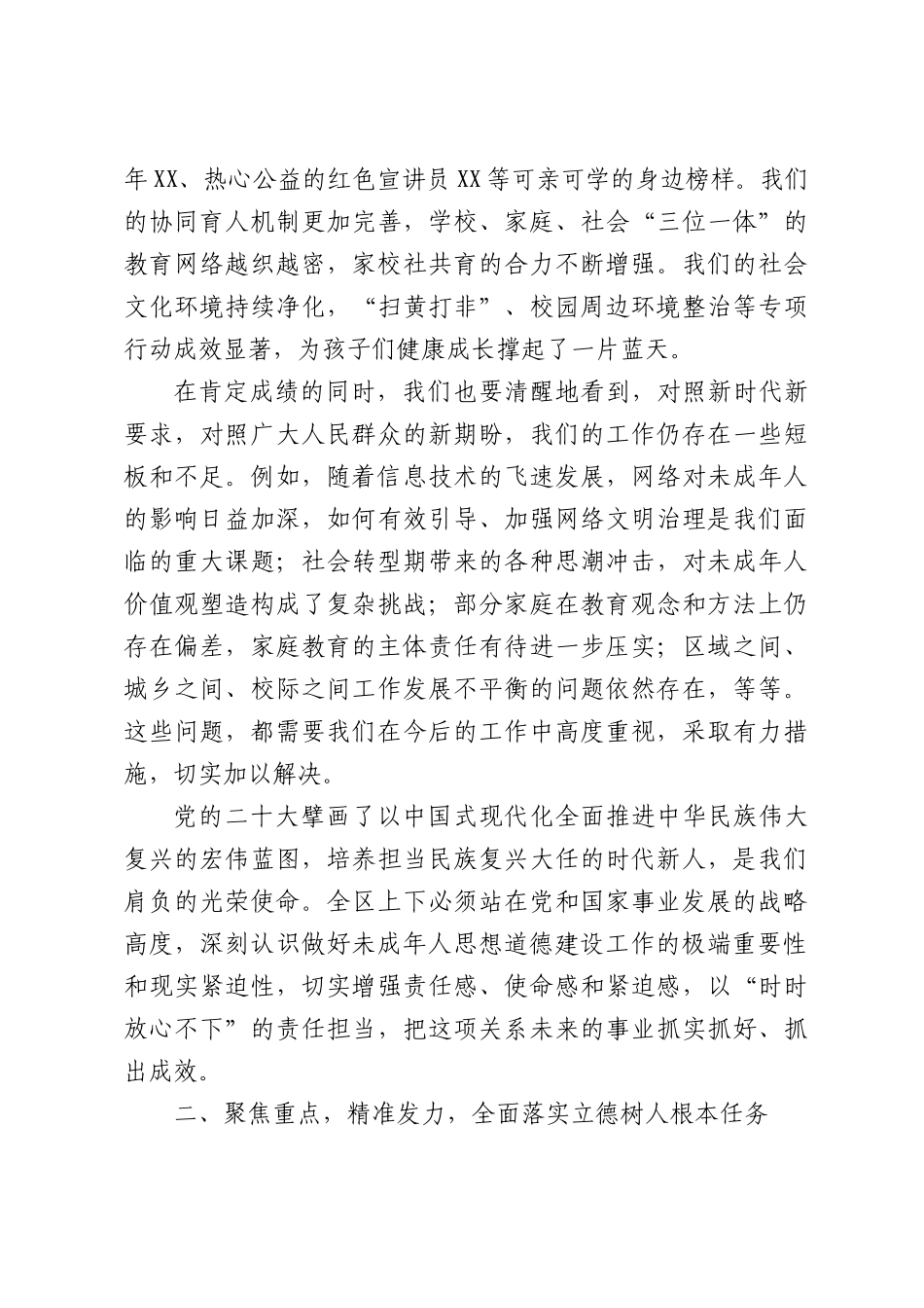 在全区2026年未成年人思想道德建设工作推进会上的讲话.docx_第2页