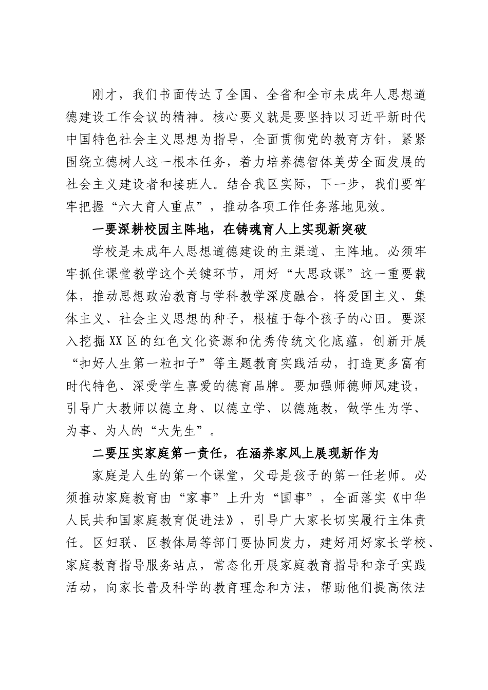 在全区2026年未成年人思想道德建设工作推进会上的讲话.docx_第3页