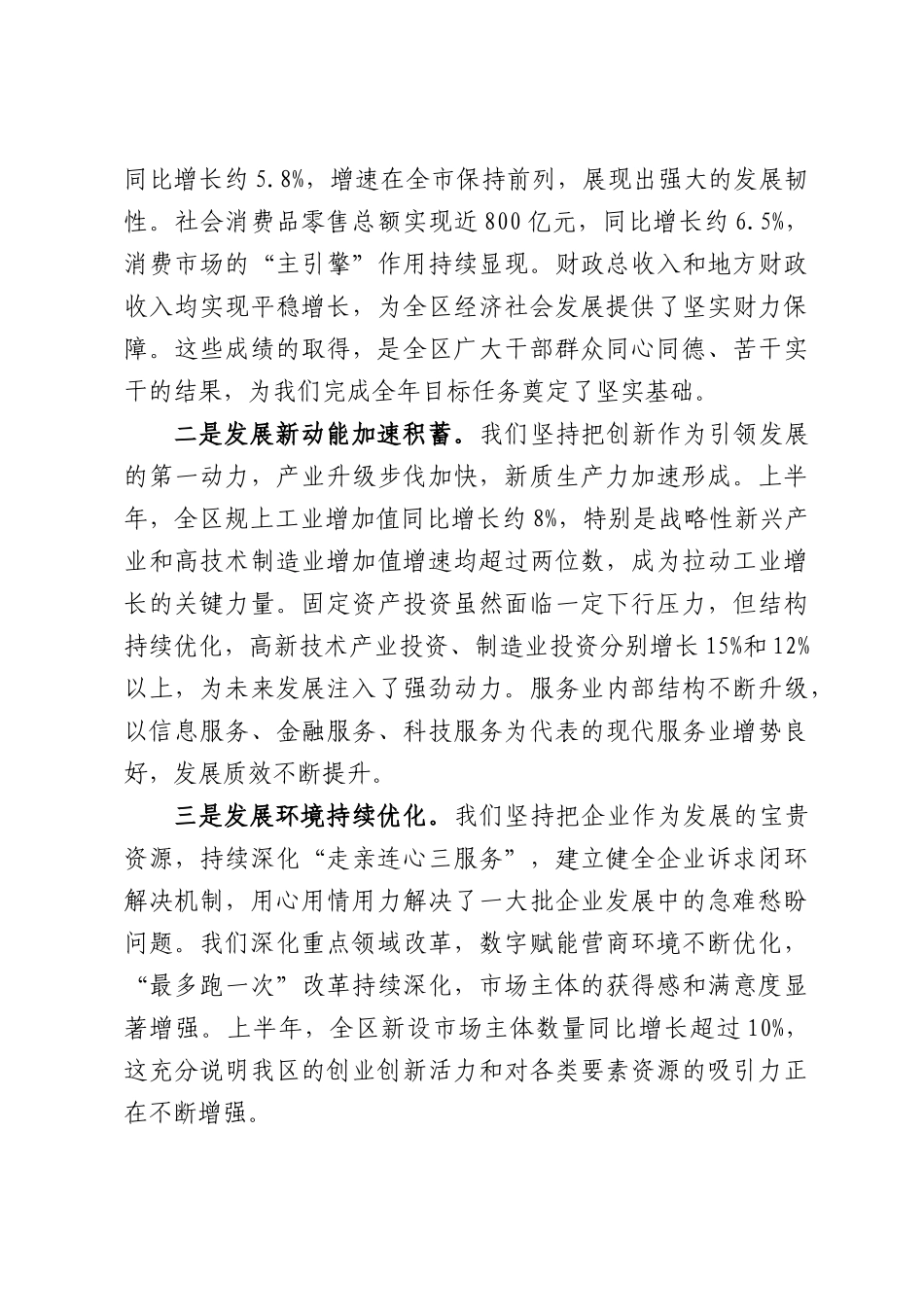 在全区半年度经济工作务虚会上的讲话.docx_第2页