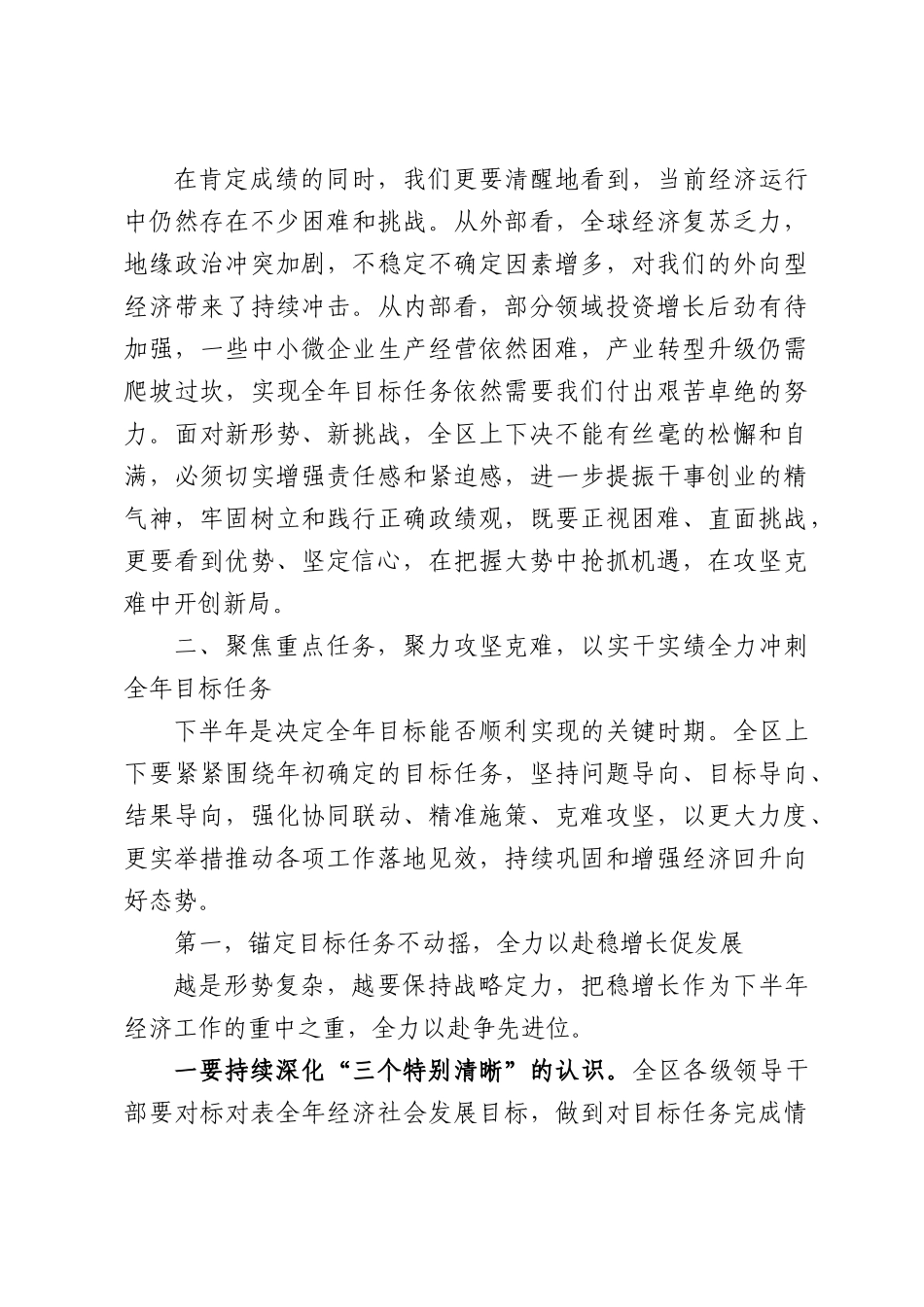 在全区半年度经济工作务虚会上的讲话.docx_第3页