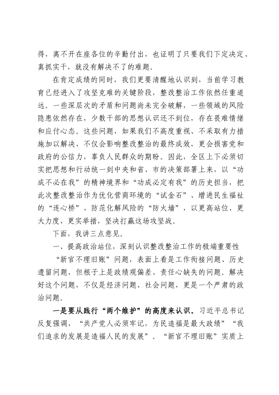 在全区集中整治“新官不理旧账”突出问题工作推进会上的讲话.docx_第2页