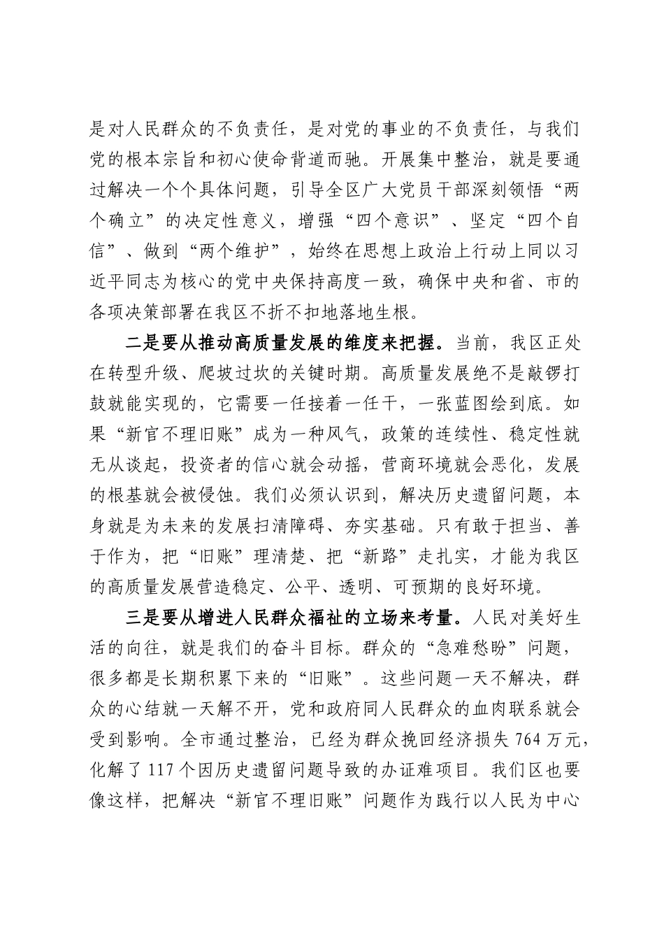 在全区集中整治“新官不理旧账”突出问题工作推进会上的讲话.docx_第3页