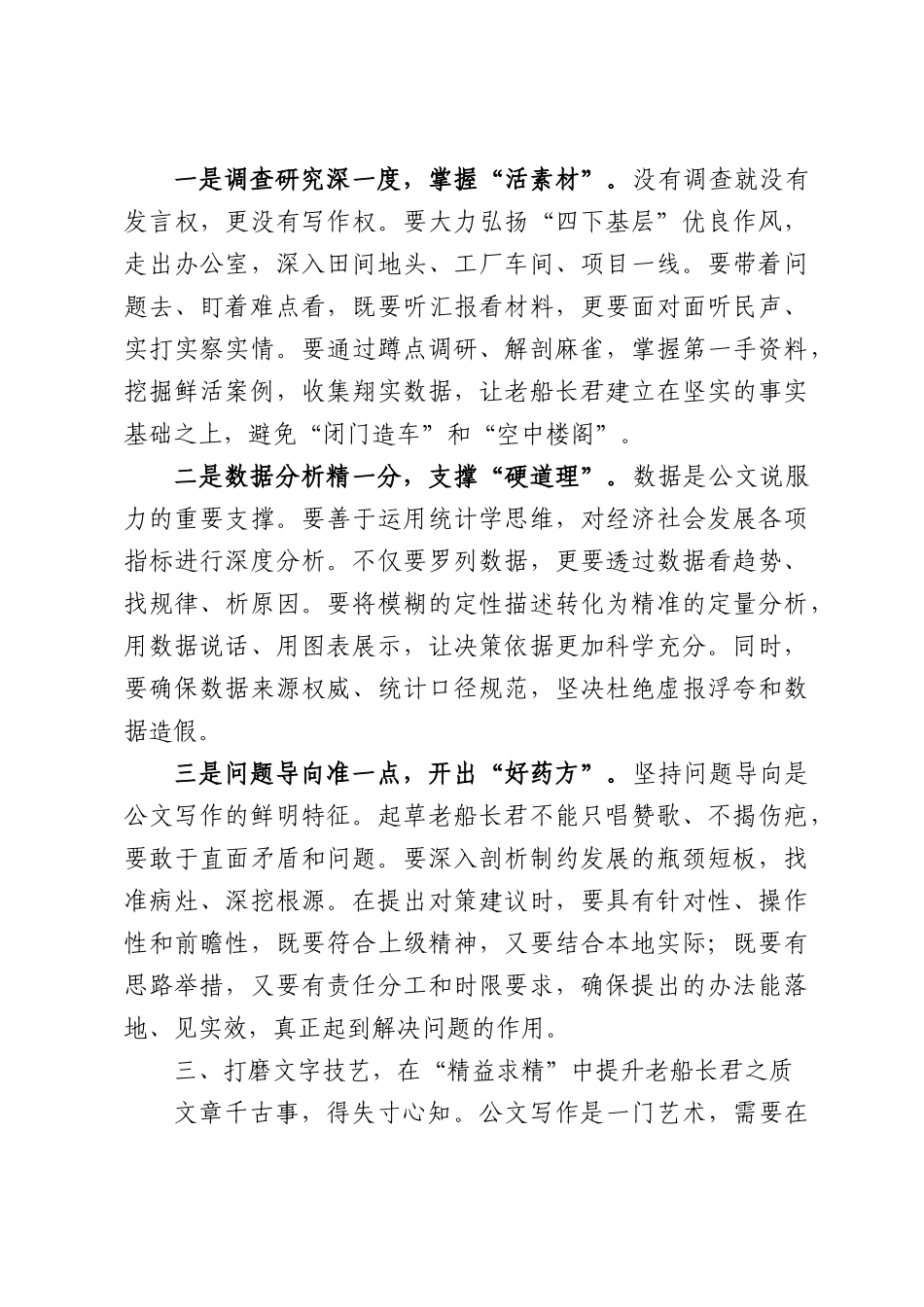 在全市办公室系统公文写作业务培训班上的讲授提纲：锤炼以文辅政硬本领，锻造服务大局真功夫.docx_第3页
