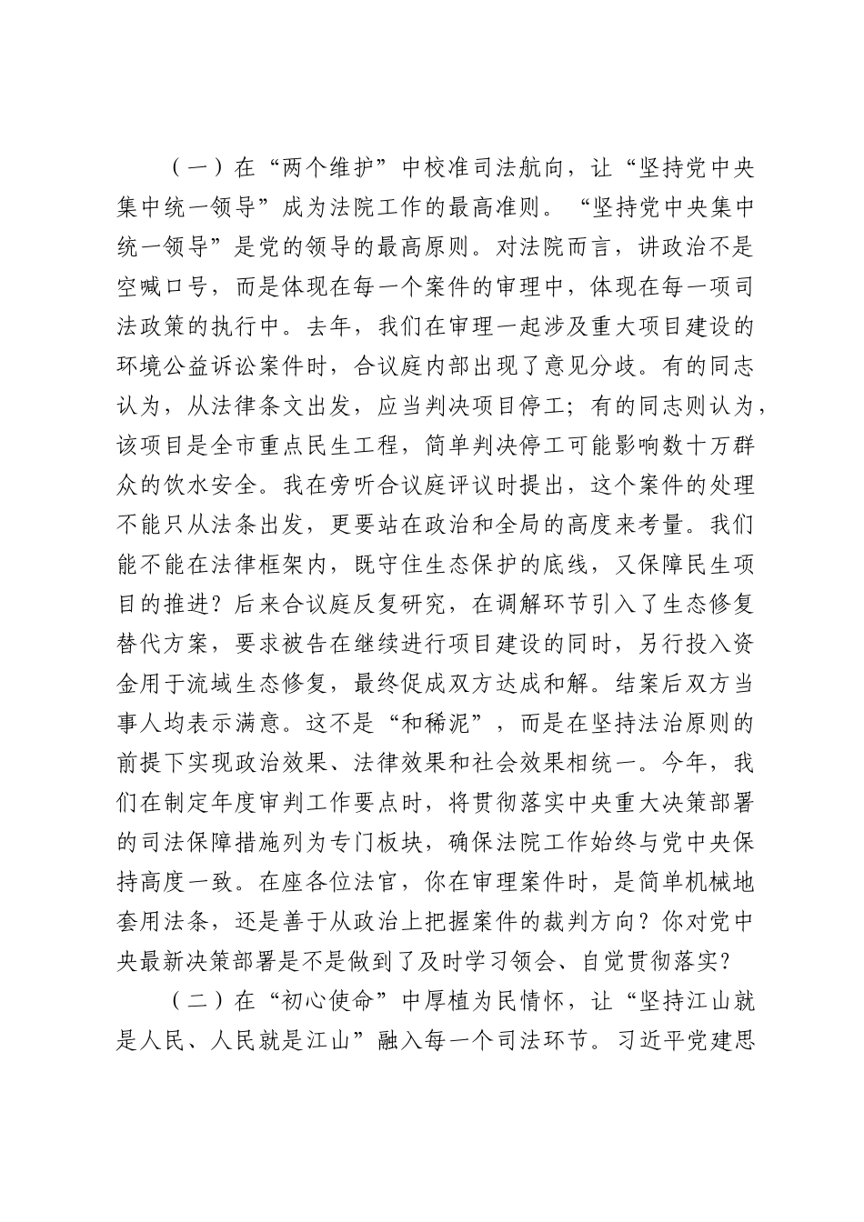 在全市法院系统学习贯彻习近平党建思想专题党课上的报告：公正司法守初心，法槌千钧担使命.docx_第2页