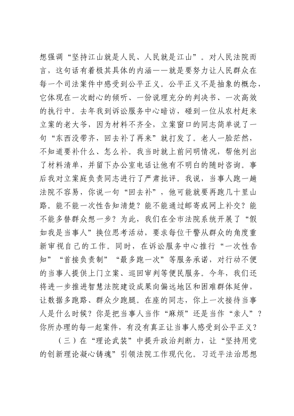 在全市法院系统学习贯彻习近平党建思想专题党课上的报告：公正司法守初心，法槌千钧担使命.docx_第3页