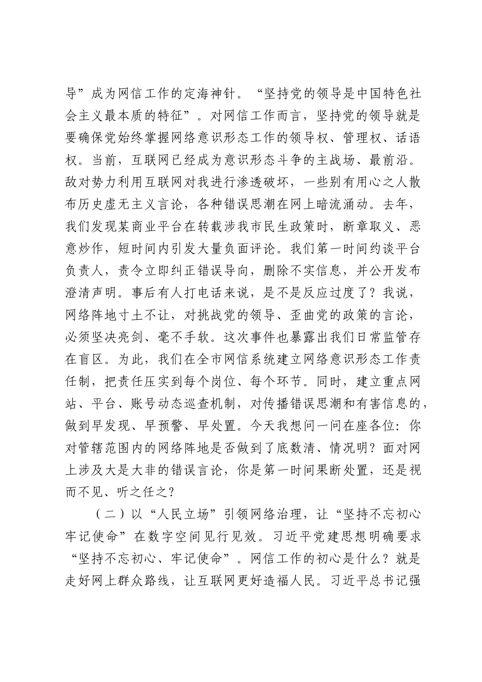 在全市网信系统学习贯彻习近平党建思想专题党课上的报告：把牢网络关，凝聚正能量.docx_第2页