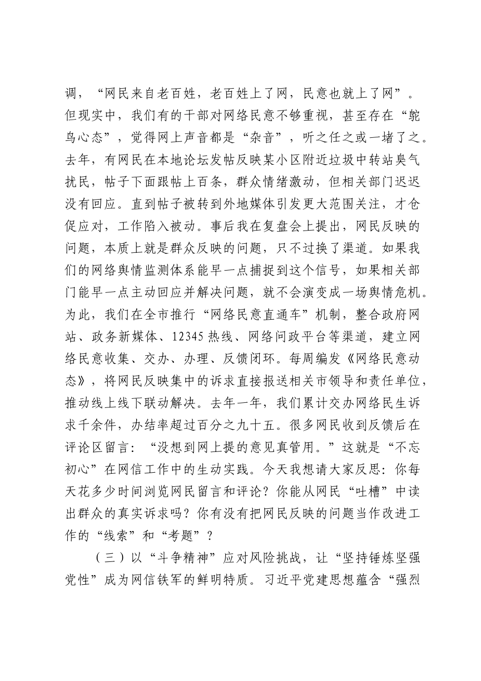 在全市网信系统学习贯彻习近平党建思想专题党课上的报告：把牢网络关，凝聚正能量.docx_第3页
