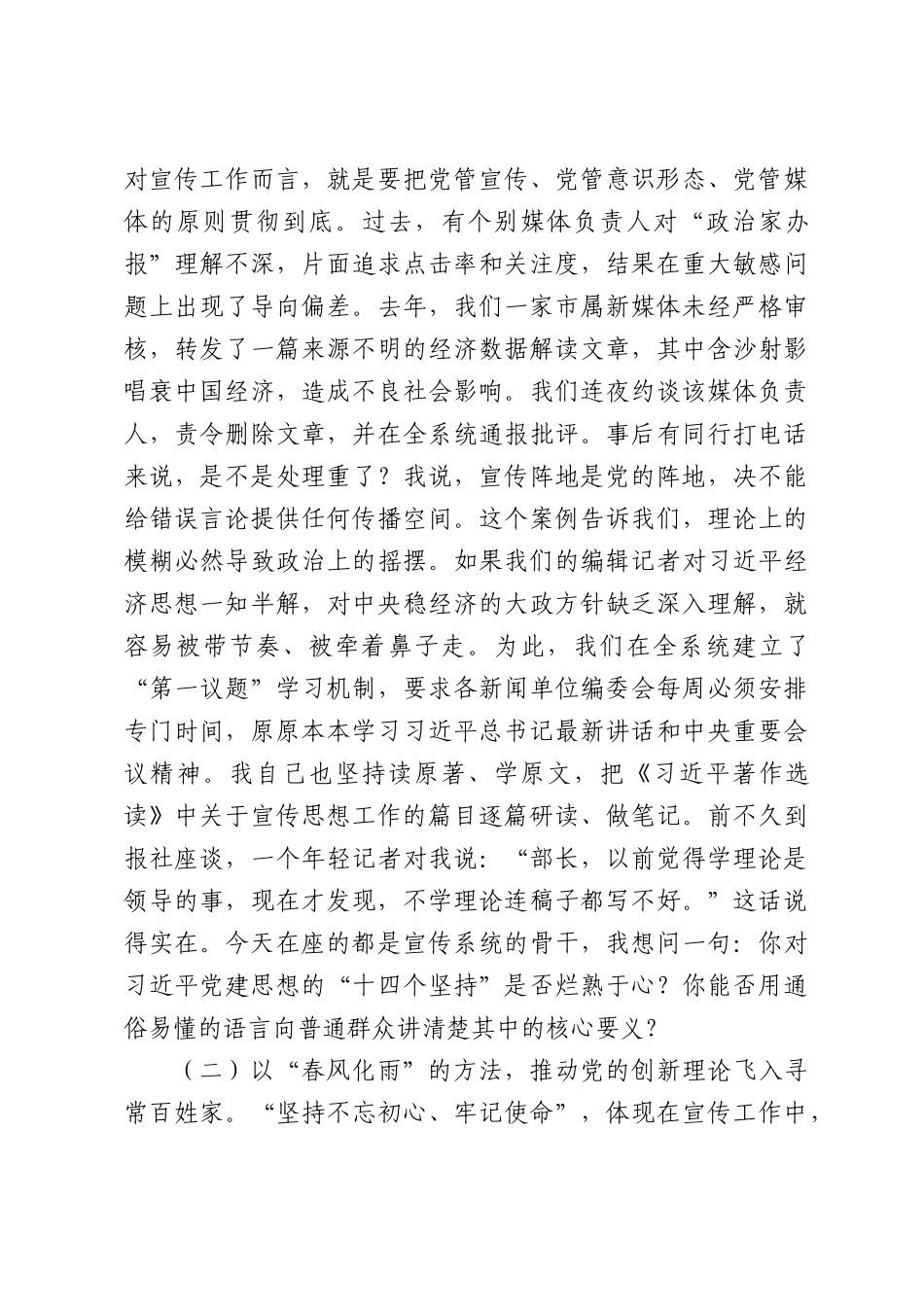 在全市宣传思想文化系统学习贯彻习近平党建思想专题党课上的报告：举旗铸魂聚民心，守正创新展形象.docx_第2页