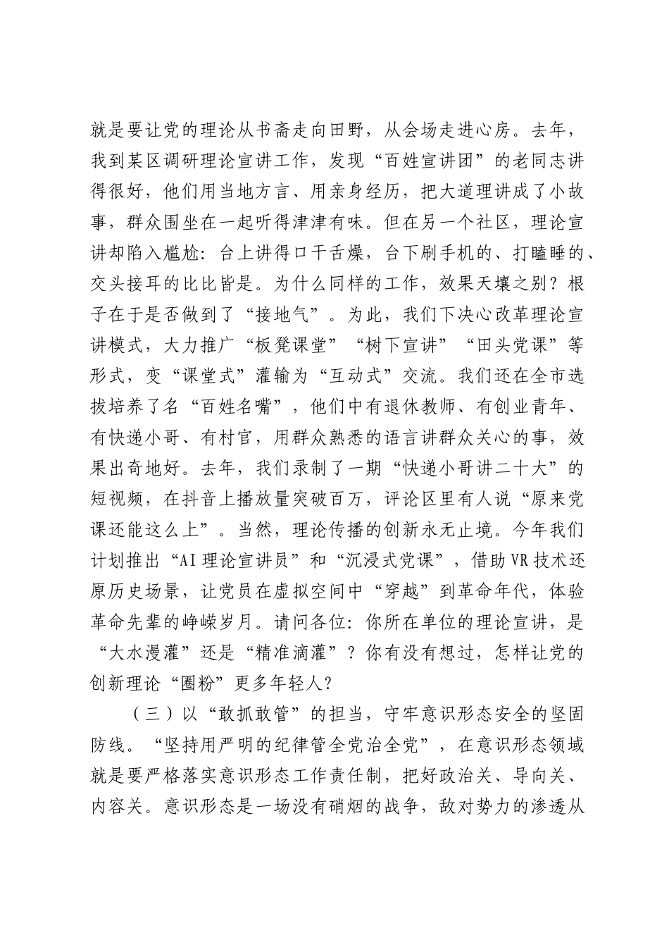 在全市宣传思想文化系统学习贯彻习近平党建思想专题党课上的报告：举旗铸魂聚民心，守正创新展形象.docx_第3页