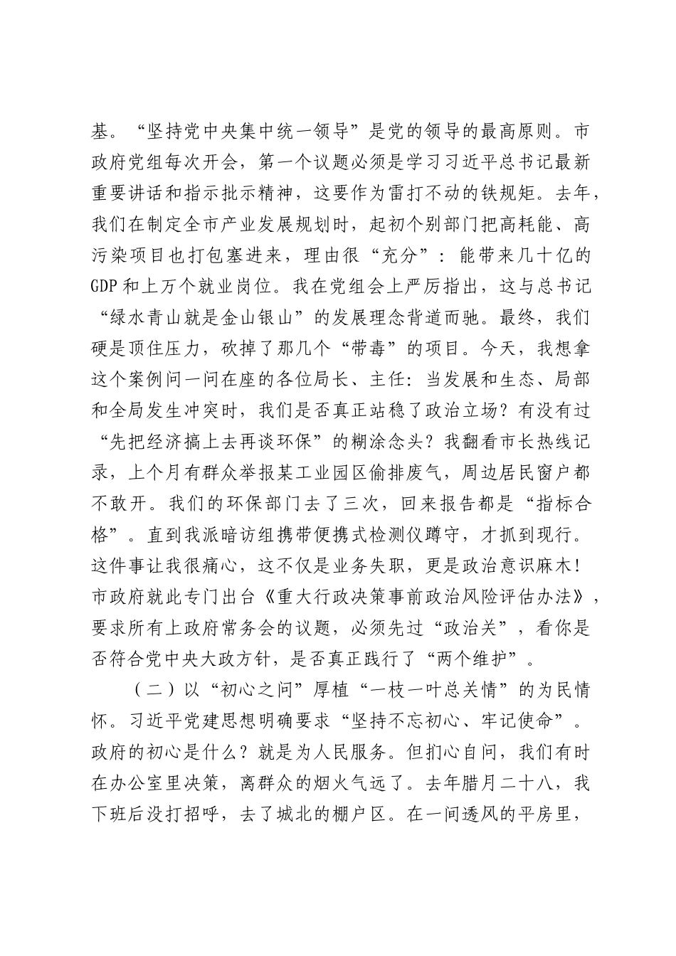 在全市政府系统学习贯彻习近平党建思想专题党课上的报告：扛起执行之责，写好发展答卷.docx_第2页
