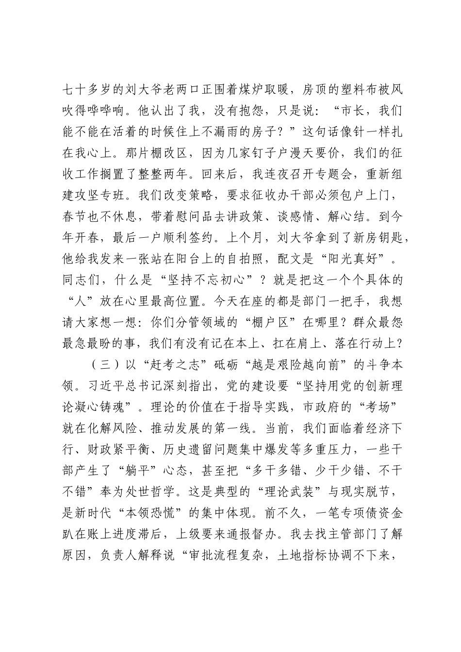 在全市政府系统学习贯彻习近平党建思想专题党课上的报告：扛起执行之责，写好发展答卷.docx_第3页