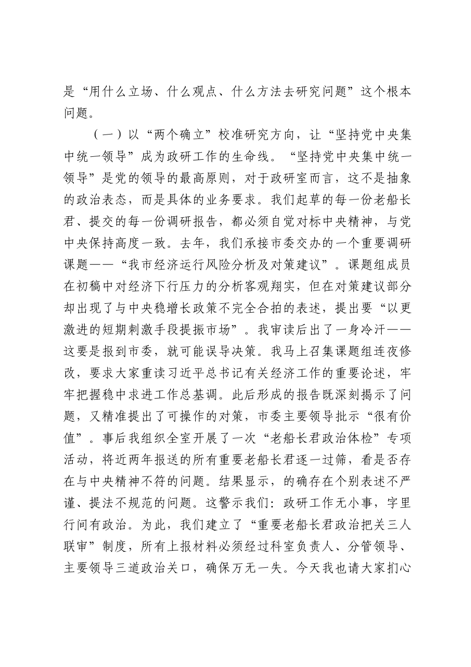 在全市政研系统学习贯彻习近平党建思想专题党课上的报告：研精毕智谋良策，以文辅政显担当.docx_第2页