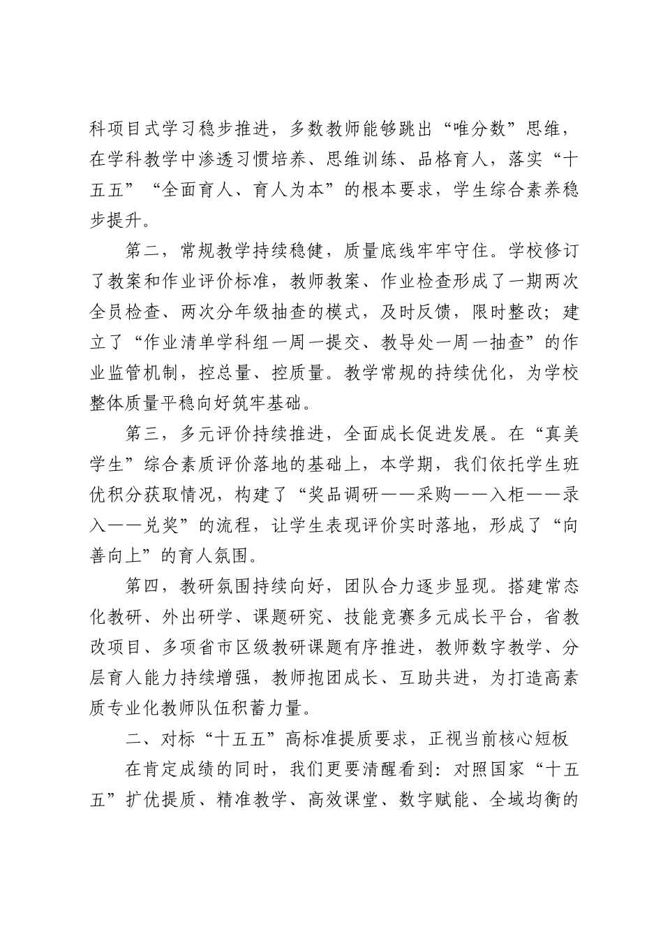 在全校教学质量分析会暨期末总结会上的讲话：深耕内涵精准育人做“闪闪发光”的教育人.docx_第2页