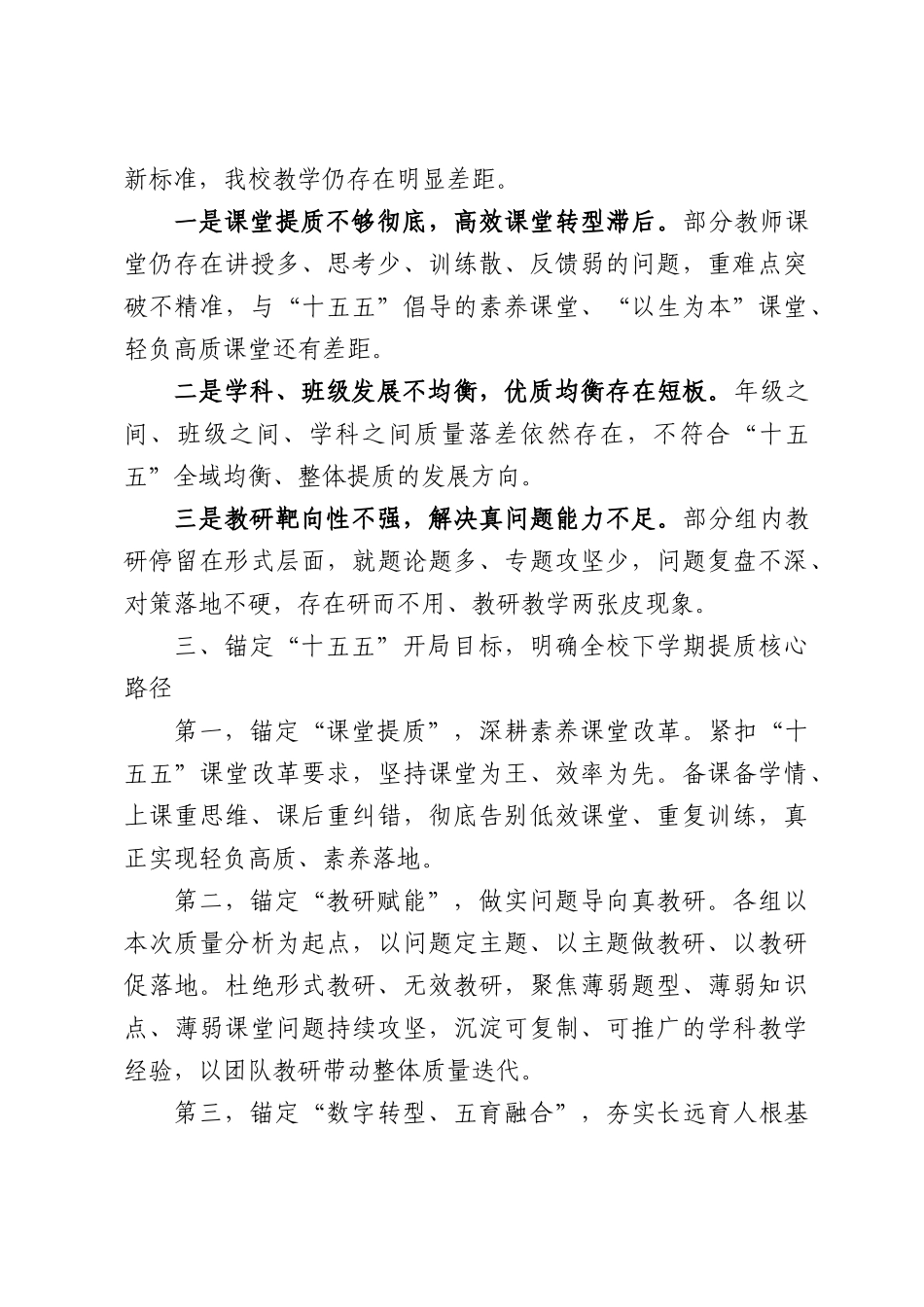 在全校教学质量分析会暨期末总结会上的讲话：深耕内涵精准育人做“闪闪发光”的教育人.docx_第3页
