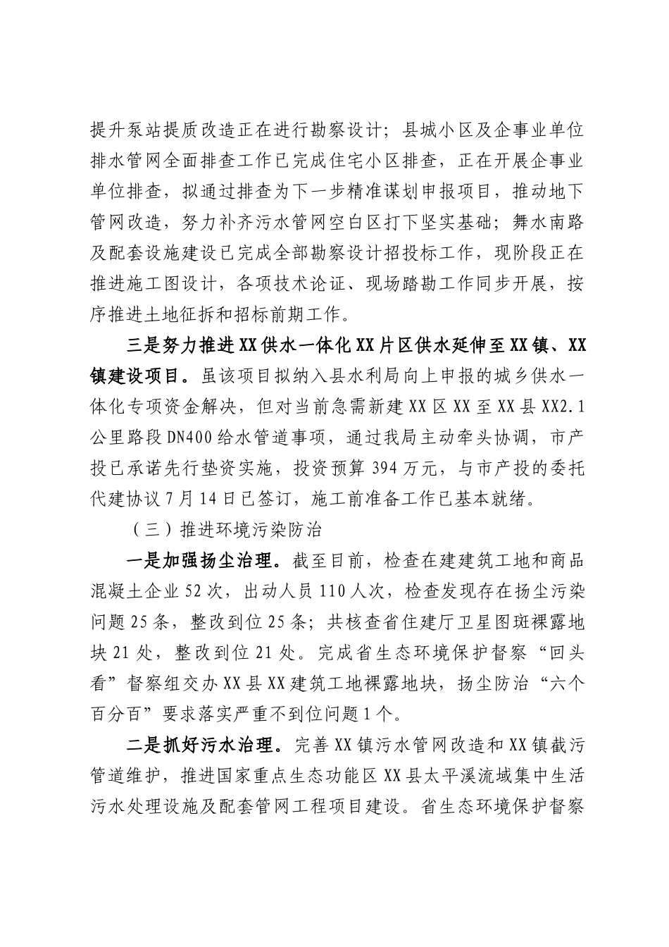 住建局2026年半上半年工作总结及下半年工作打算.docx_第2页