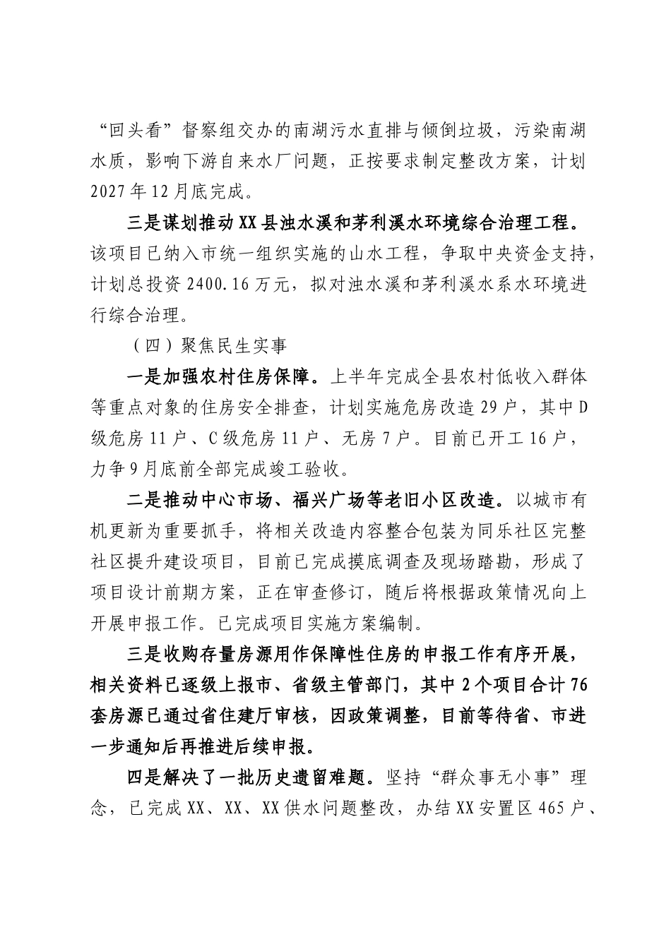 住建局2026年半上半年工作总结及下半年工作打算.docx_第3页