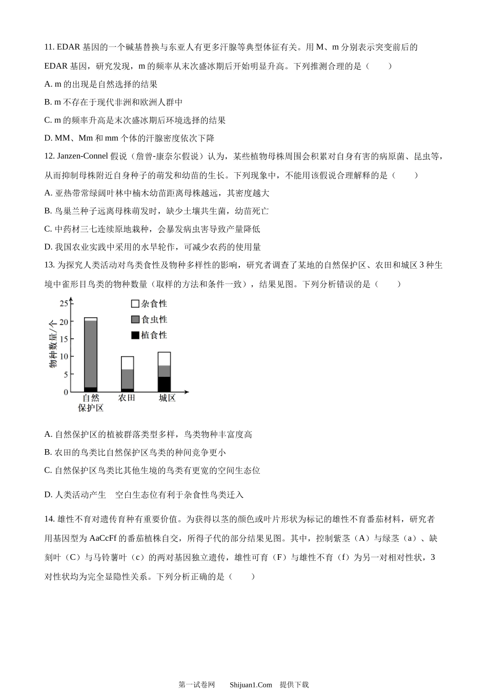 2024年高考生物试卷（广东）.docx_第3页