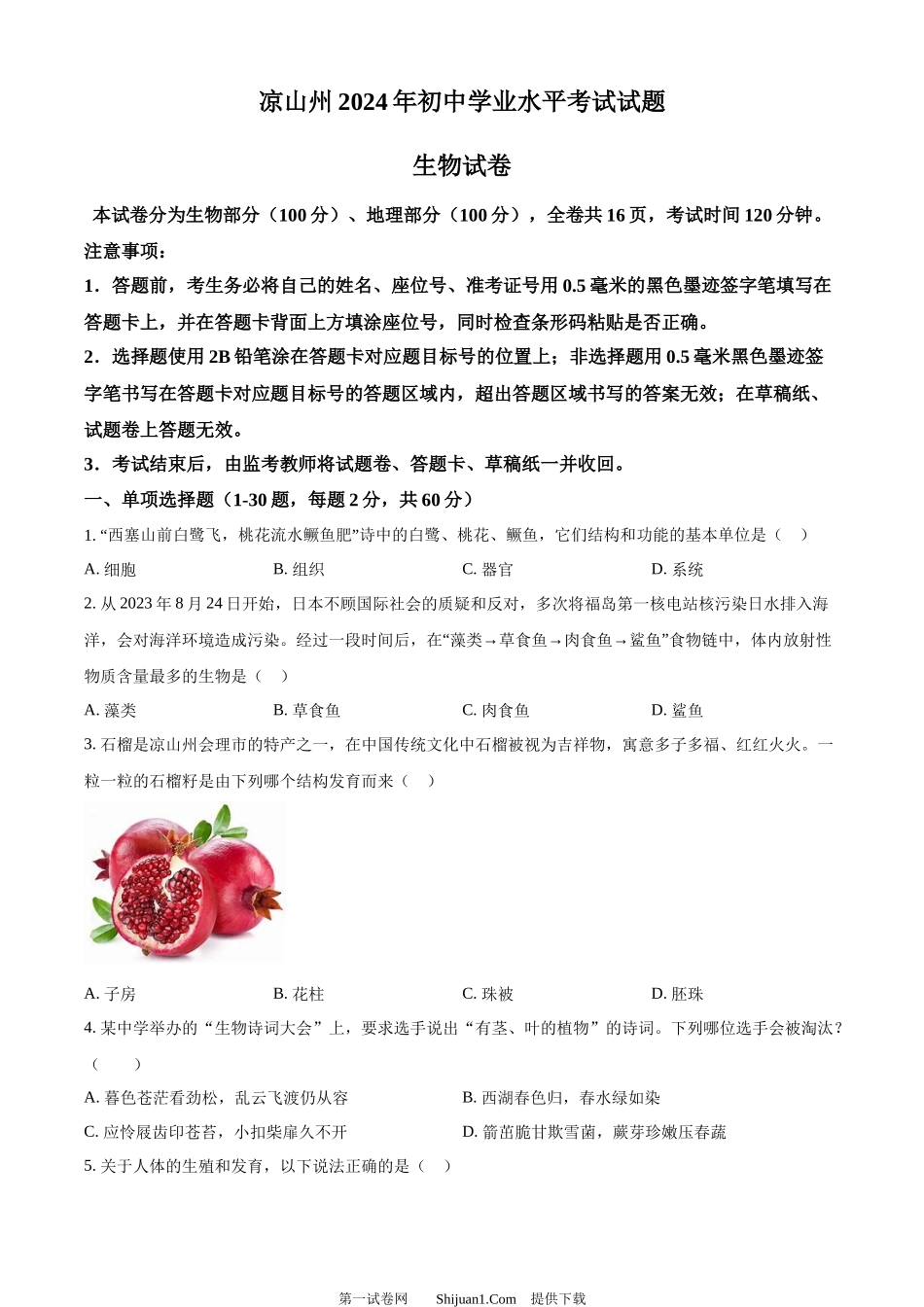 2024年四川省凉山州中考生物真题.docx_第1页