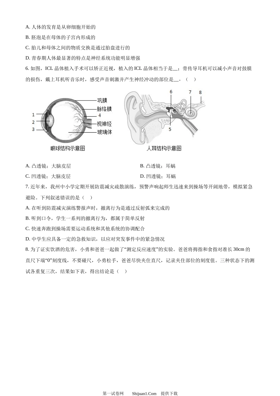 2024年四川省凉山州中考生物真题.docx_第2页