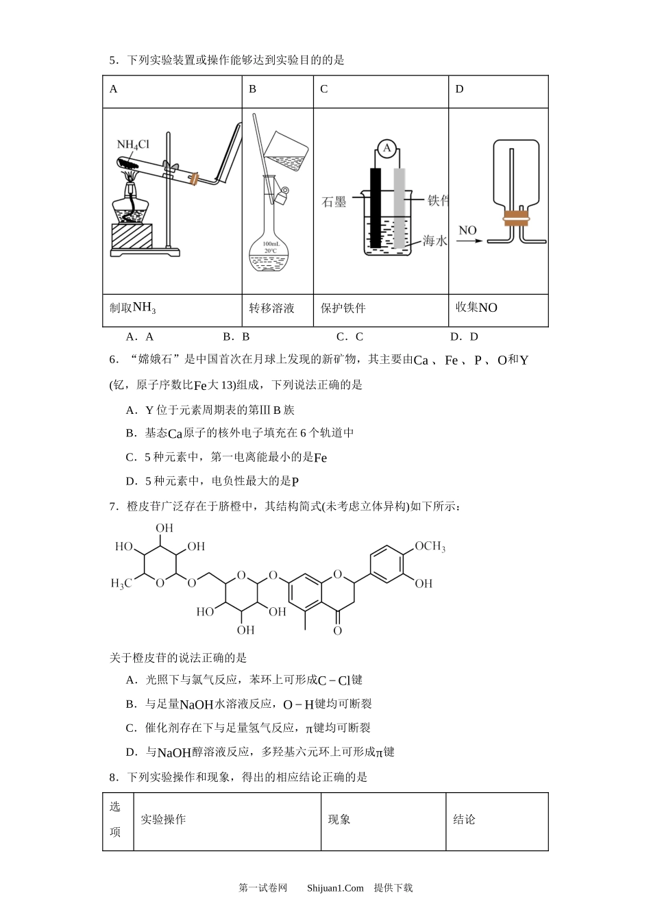 2023年高考化学试卷（重庆）.docx_第2页