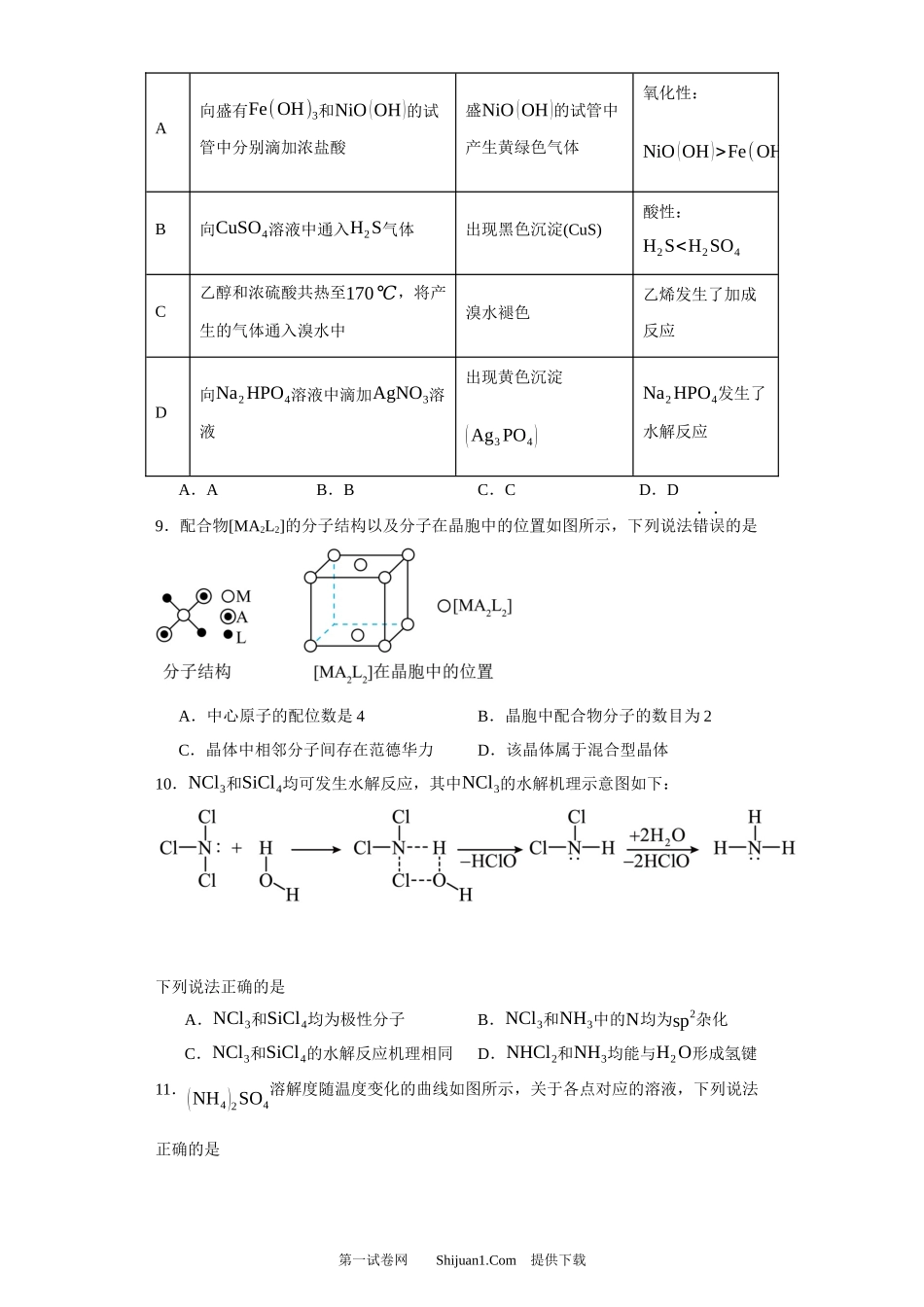2023年高考化学试卷（重庆）.docx_第3页
