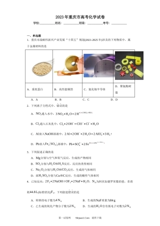 2023年高考化学试卷（重庆）.docx