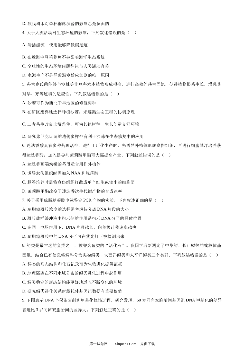 2024年高考生物试卷（辽宁）.docx_第2页