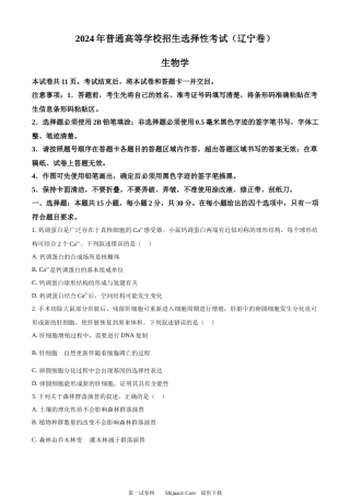 2024年高考生物试卷（辽宁）.docx