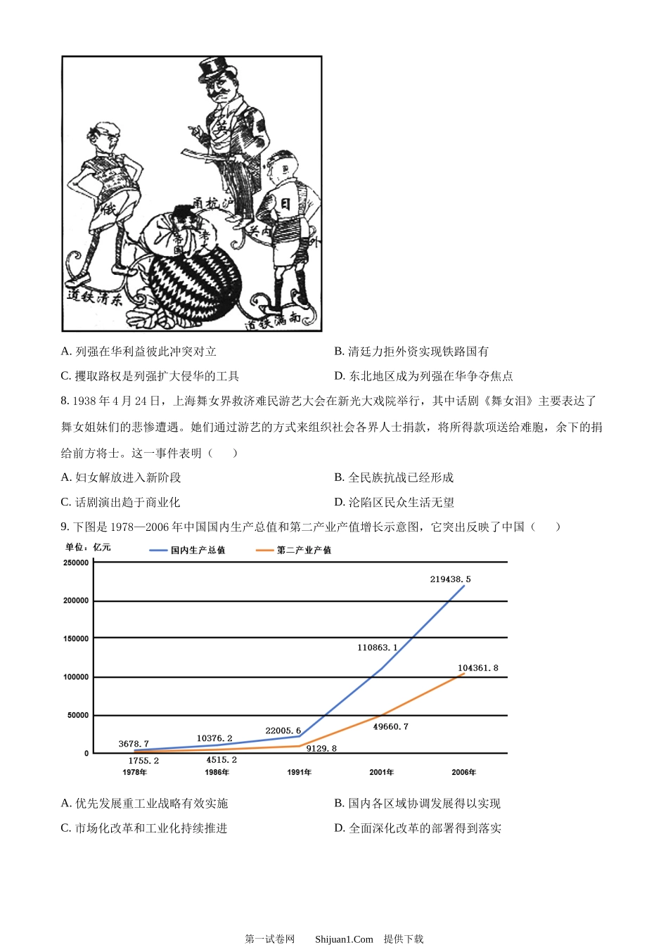 2023年高考历史试卷（重庆）.docx_第2页