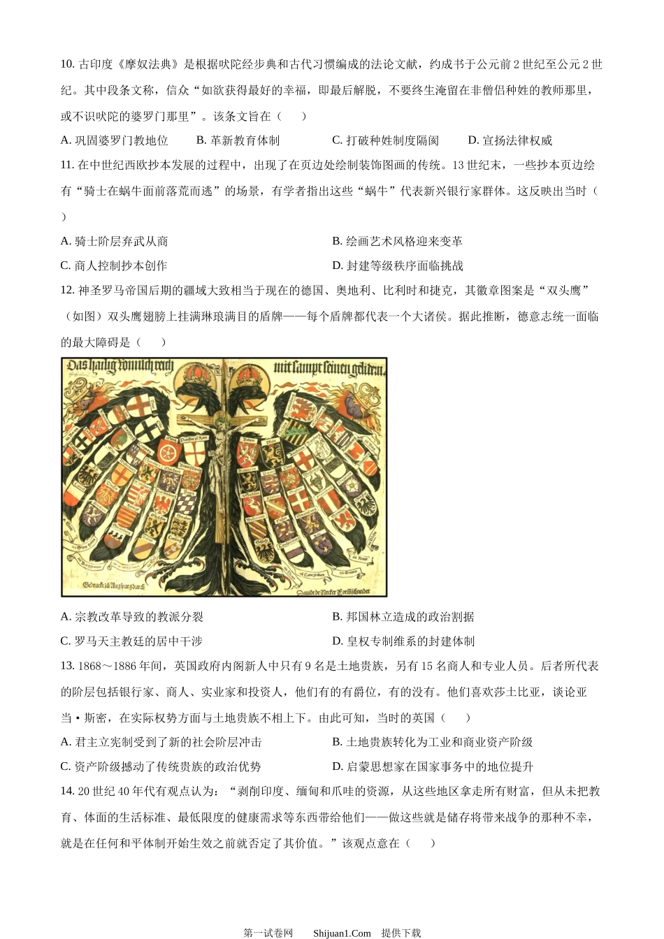 2023年高考历史试卷（重庆）.docx_第3页