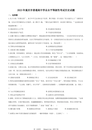 2023年高考历史试卷（重庆）.docx
