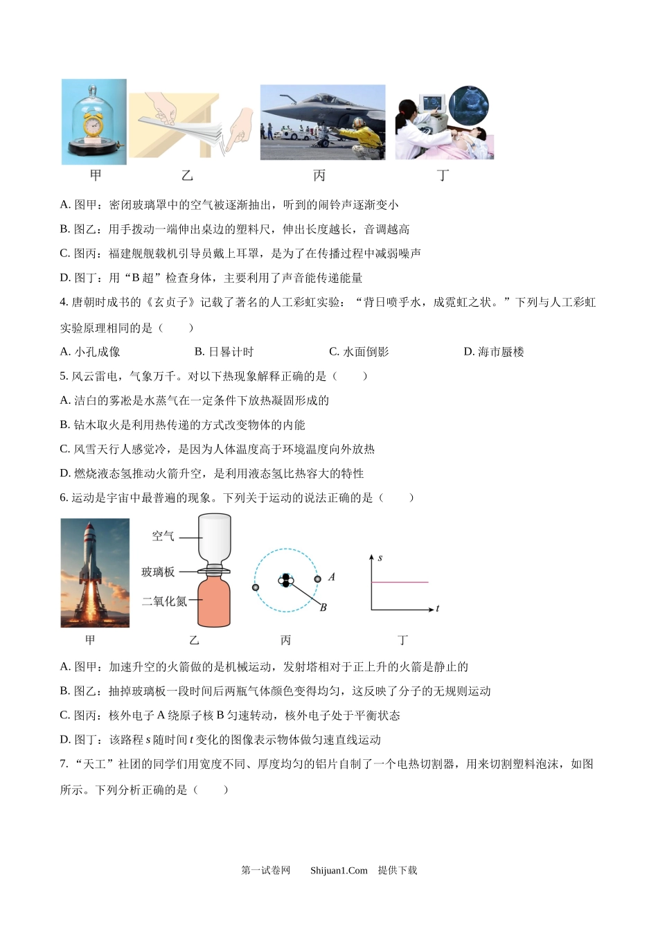 2025年四川省泸州市中考物理试题.docx_第2页