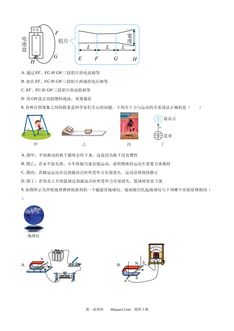 2025年四川省泸州市中考物理试题.docx_第3页