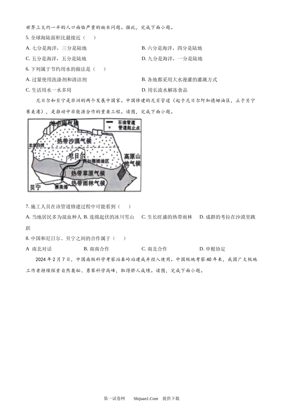 2024年吉林省中考地理试题.docx_第2页