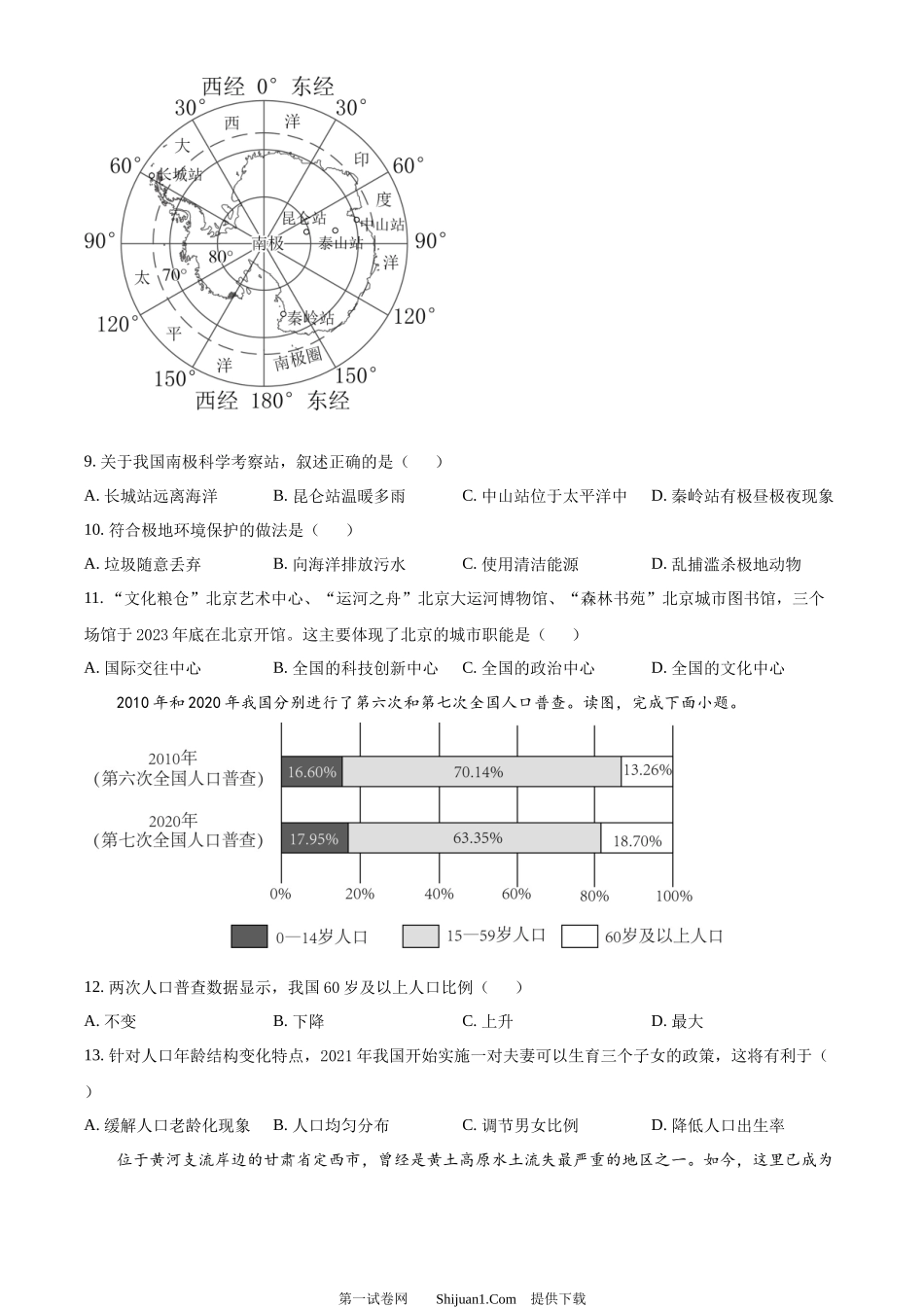 2024年吉林省中考地理试题.docx_第3页