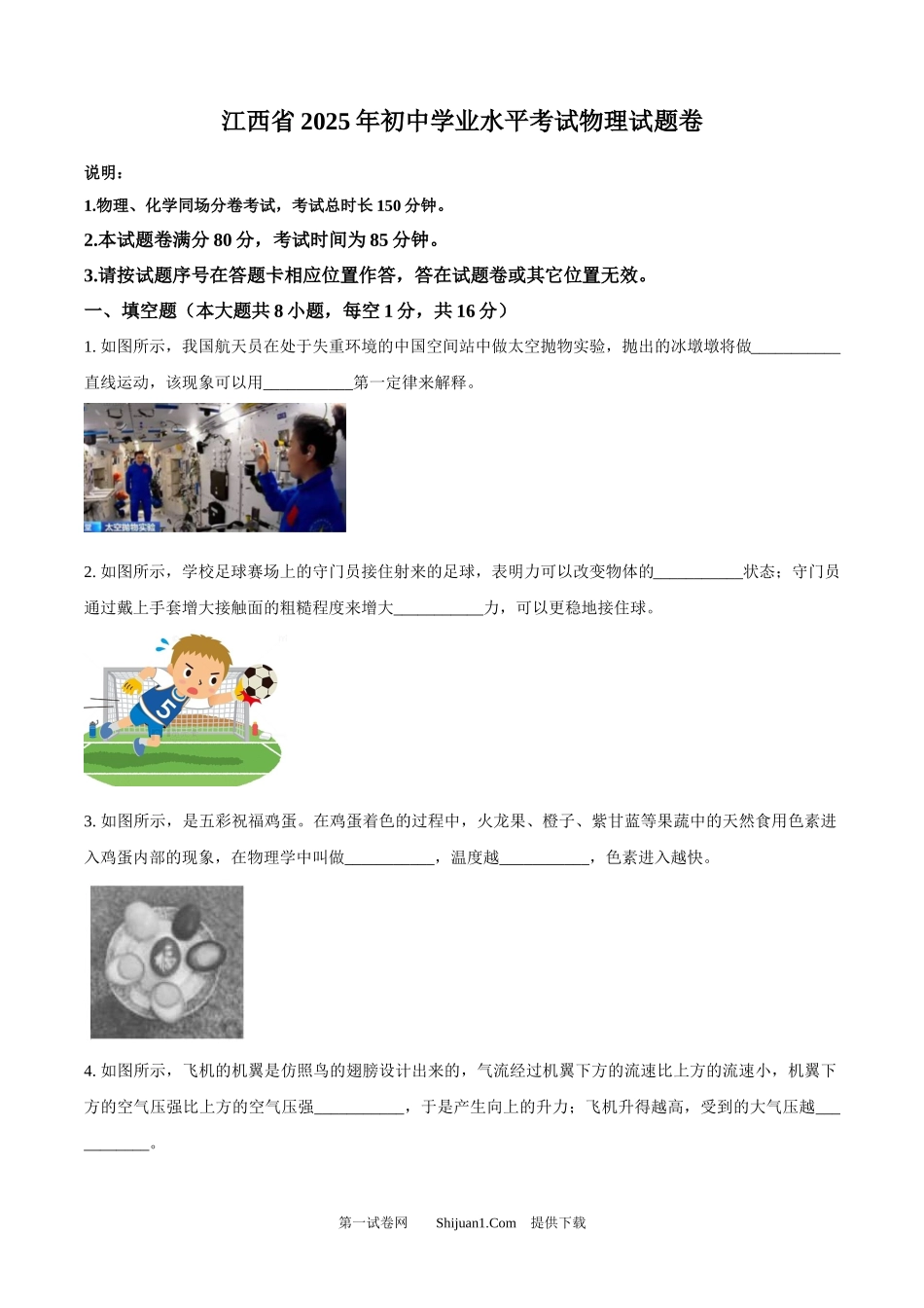 2025年江西省中考物理试题.docx_第1页
