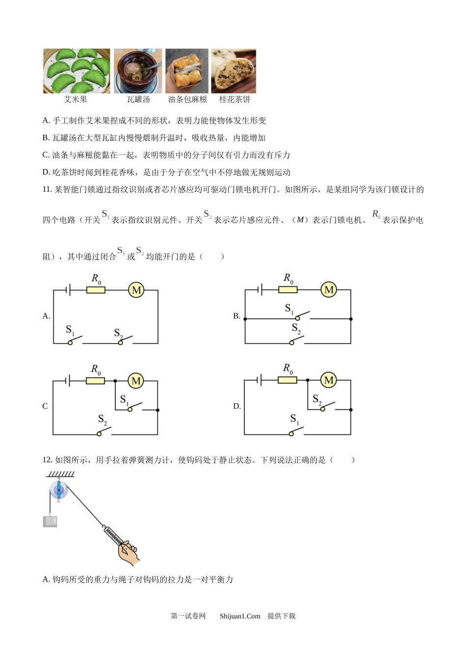 2025年江西省中考物理试题.docx_第3页