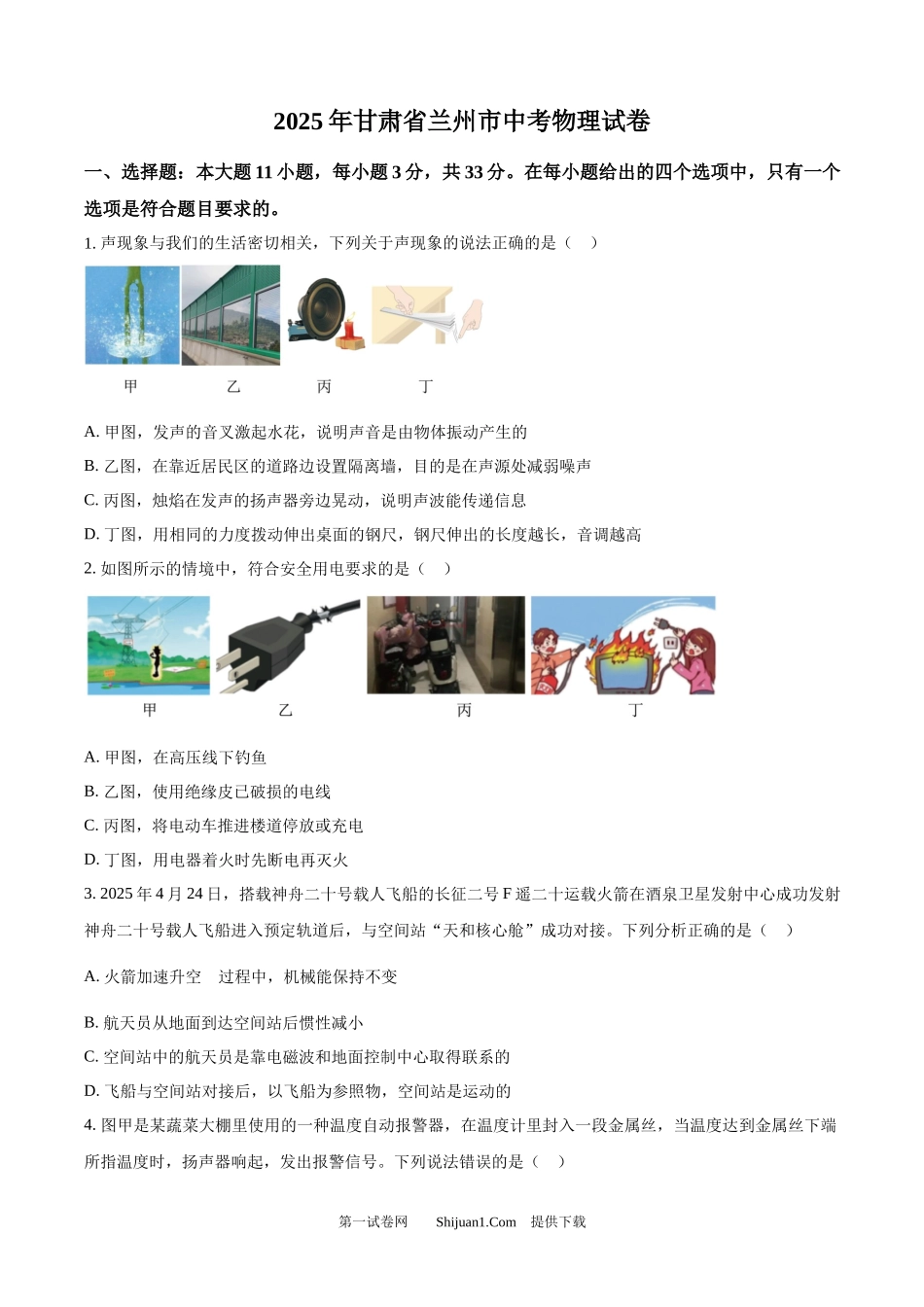 2025年甘肃省兰州市中考物理试题.docx_第1页
