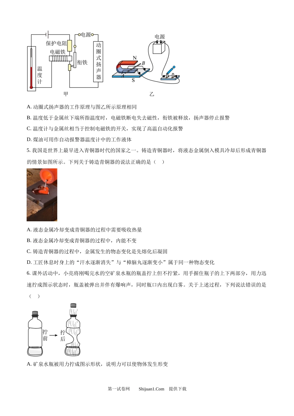 2025年甘肃省兰州市中考物理试题.docx_第2页