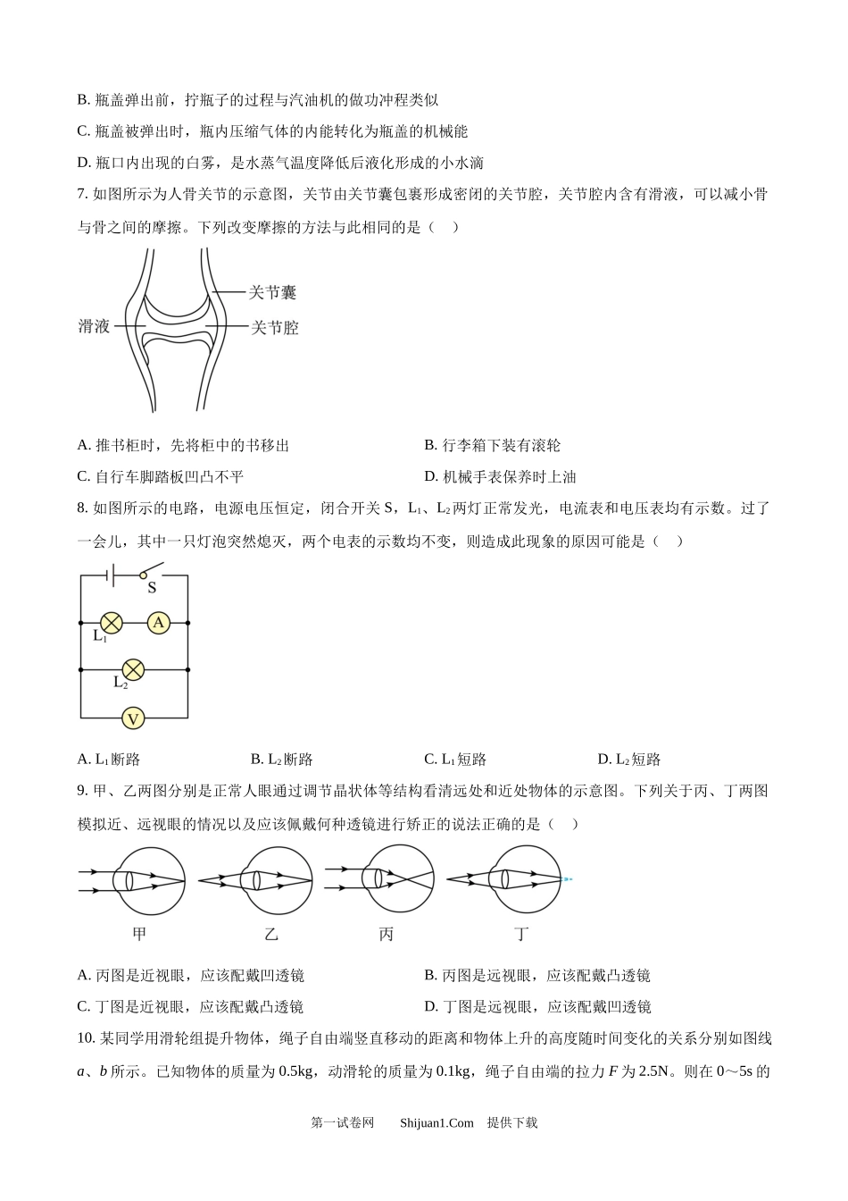 2025年甘肃省兰州市中考物理试题.docx_第3页