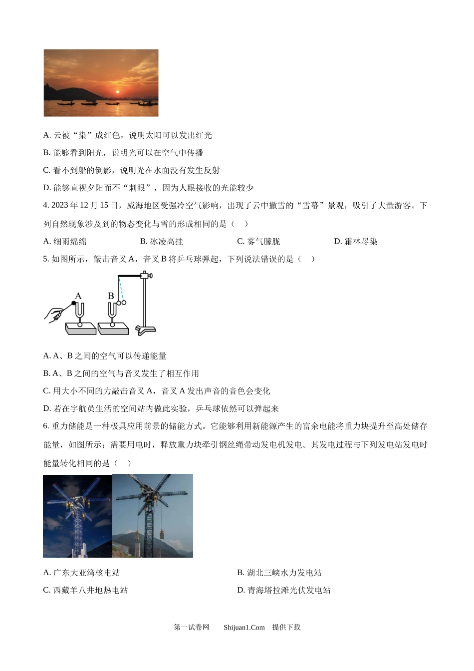 2024年山东省威海市中考物理试题.docx_第2页