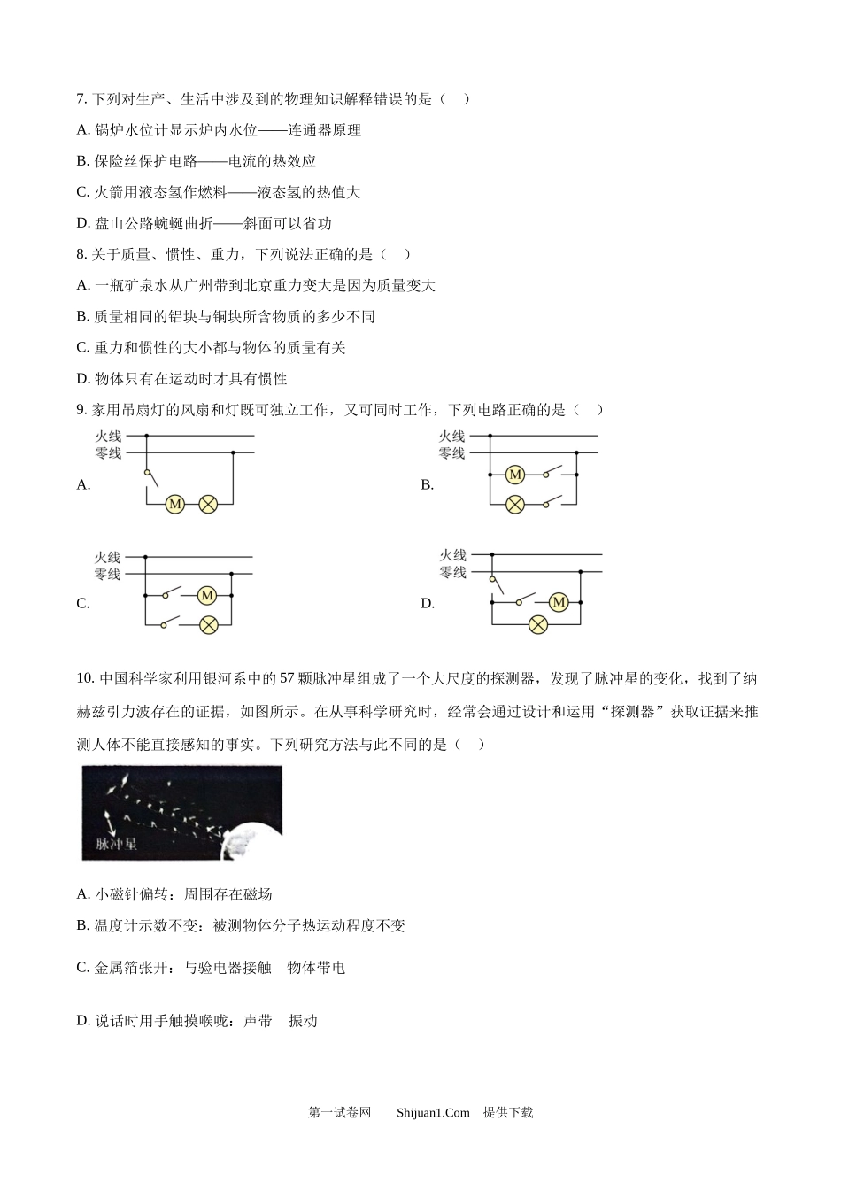 2024年山东省威海市中考物理试题.docx_第3页