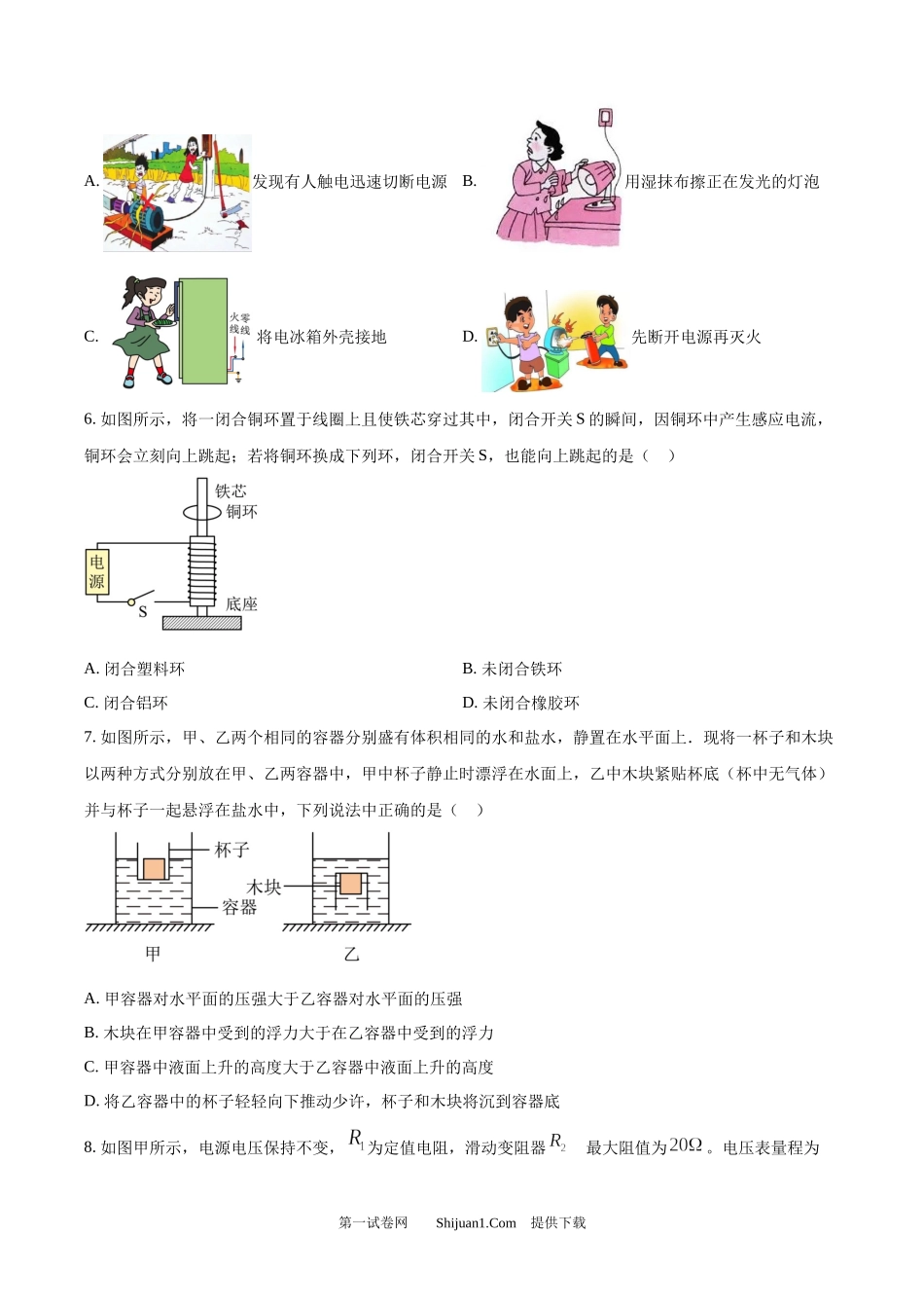 2024年江苏省淮安市中考物理试题.docx_第2页