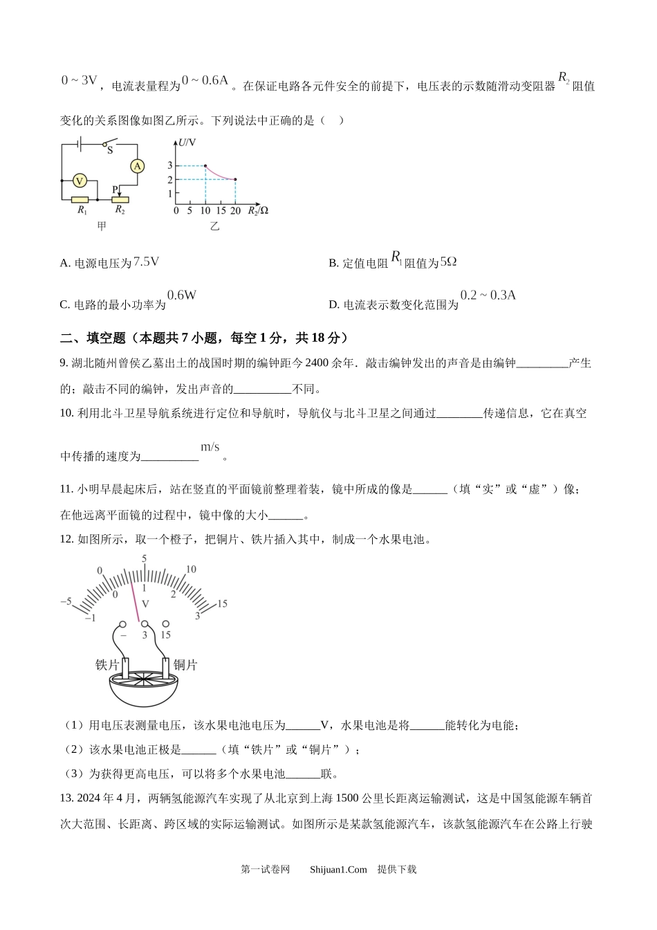 2024年江苏省淮安市中考物理试题.docx_第3页