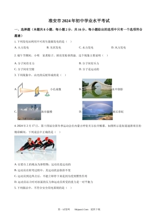 2024年江苏省淮安市中考物理试题.docx