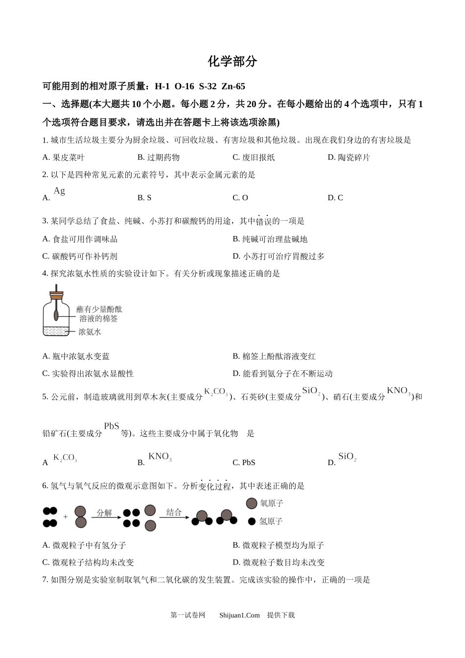 2025年山西省中考化学真题 .docx_第1页